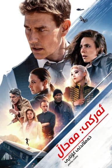 Mission: Impossible - Dead Reckoning Part One