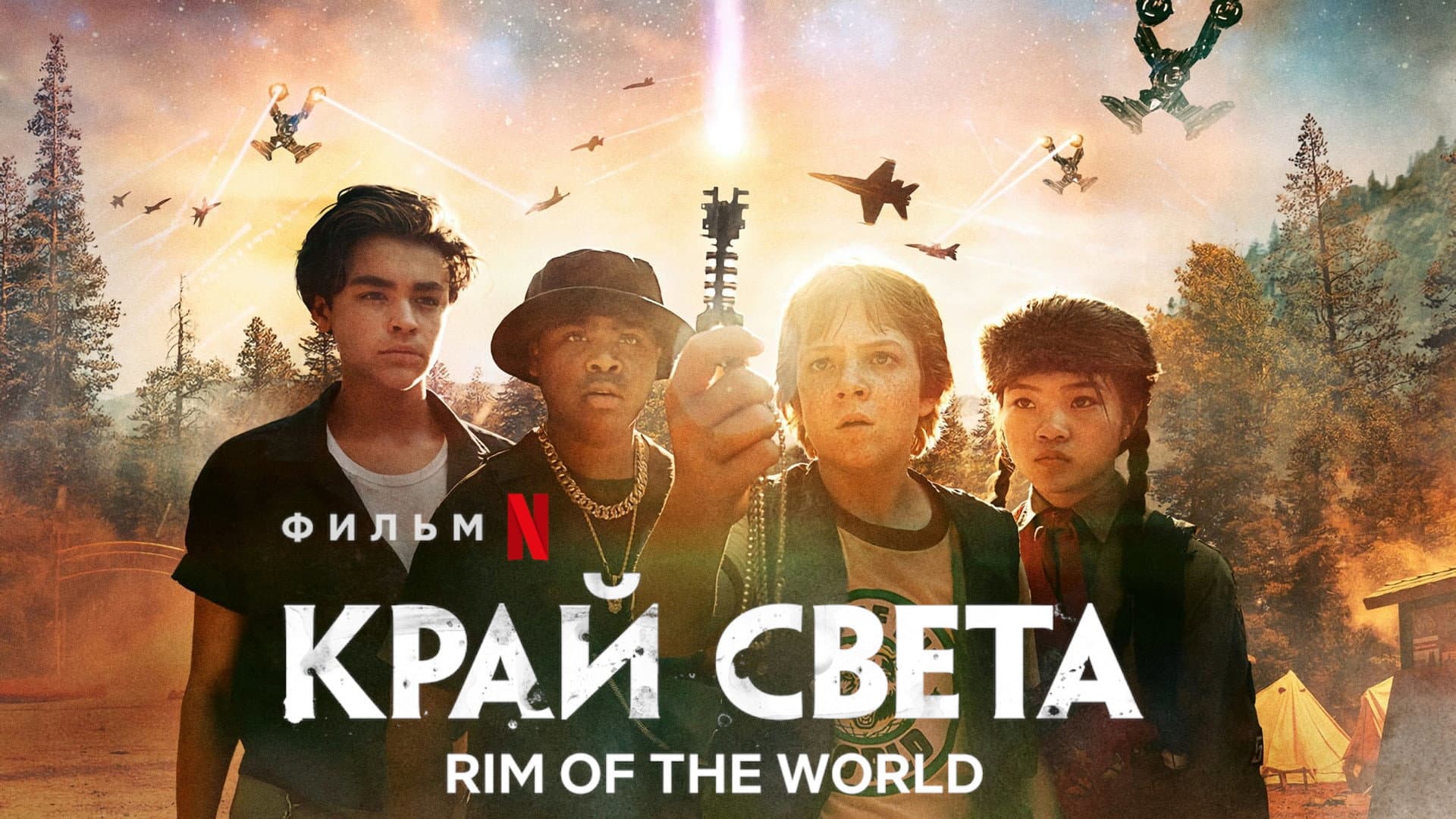 Rim of the World