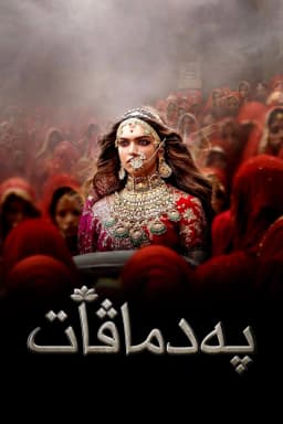 Padmaavat