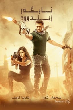 Tiger Zinda Hai