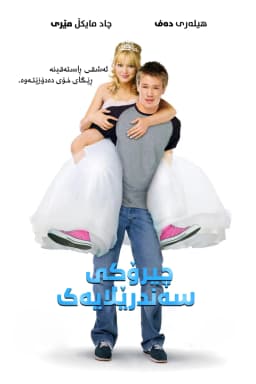 A Cinderella Story