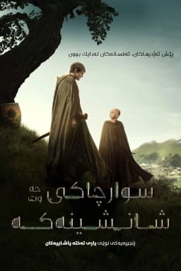 A Knight of the Seven Kingdoms