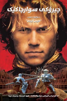 A Knight's Tale