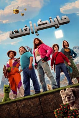 A Minecraft Movie