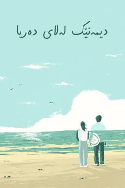 A Scene at the Sea