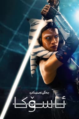 Ahsoka