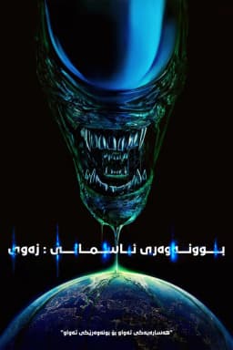 Alien: Earth