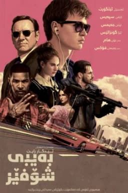 Baby Driver