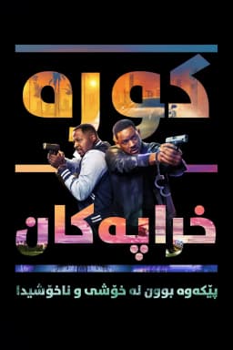 Bad Boys: Ride or Die