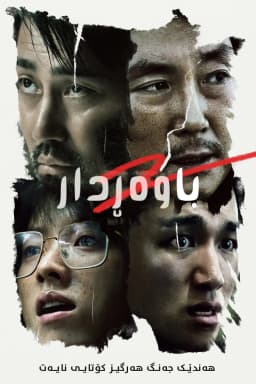 Believer 2