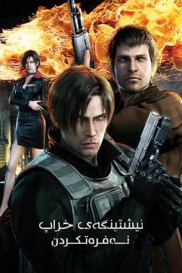Resident Evil: Damnation