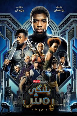Black Panther