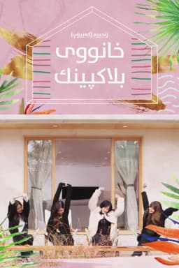 Blackpink House