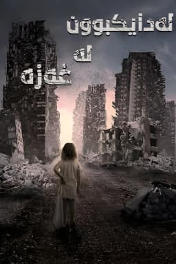 Born in Gaza