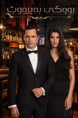 Bride of Beirut