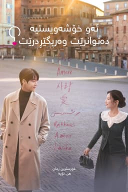 Can This Love Be Translated?