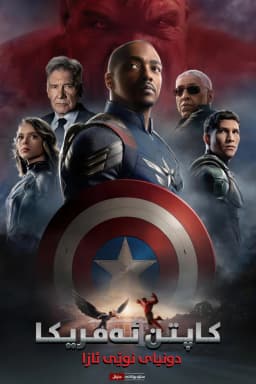Captain America: Brave New World