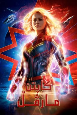 Captain Marvel