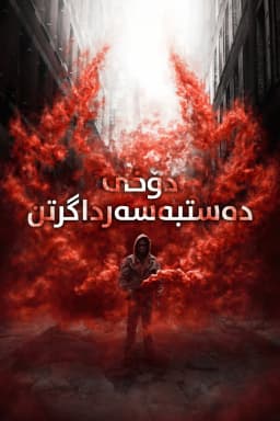 Captive State