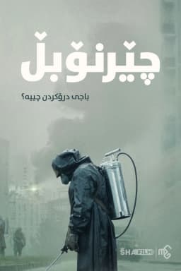Chernobyl