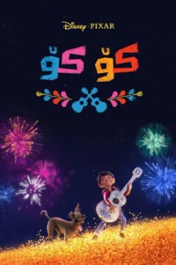 Coco