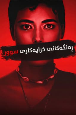 Colors of Evil: Red