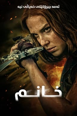 Damsel