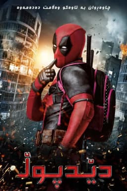 Deadpool