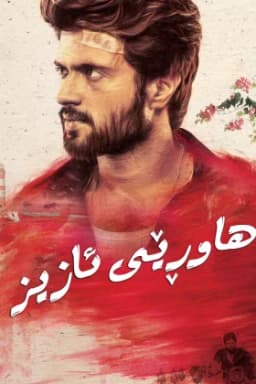 Dear Comrade