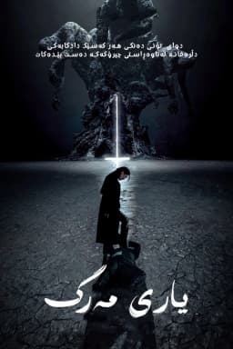 Death's Game