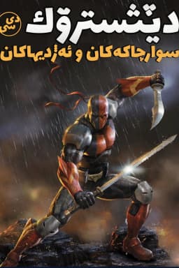 Deathstroke: Knights & Dragons - The Movie