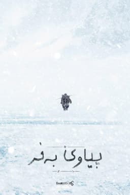 Iceman