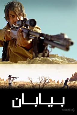 Desierto