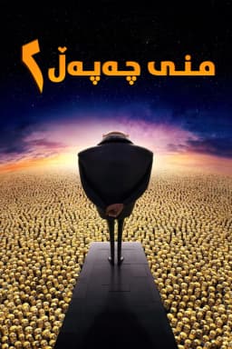 Despicable Me 2