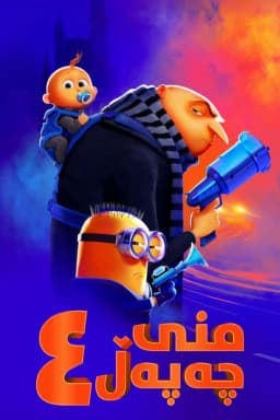 Despicable Me 4