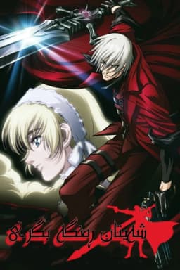 Devil May Cry