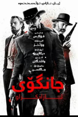 Django Unchained