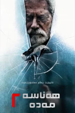 Don't Breathe 2