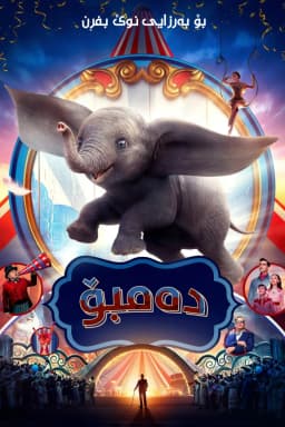 Dumbo