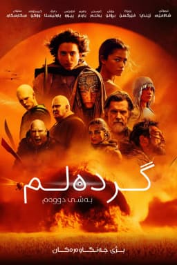 Dune: Part Two