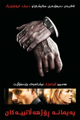 Eastern Promises