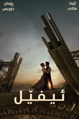 Eiffel