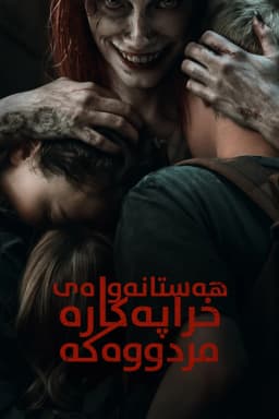 Evil Dead Rise