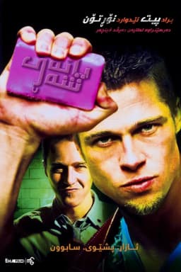 Fight Club