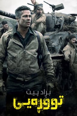 Fury