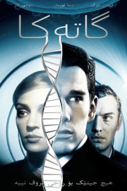 Gattaca