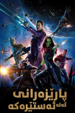 Guardians of the Galaxy