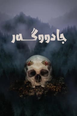 Hagazussa