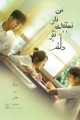 I am the Secret in Your Heart