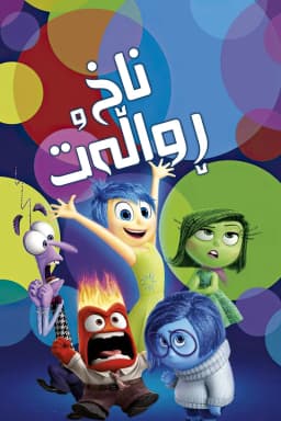 Inside Out